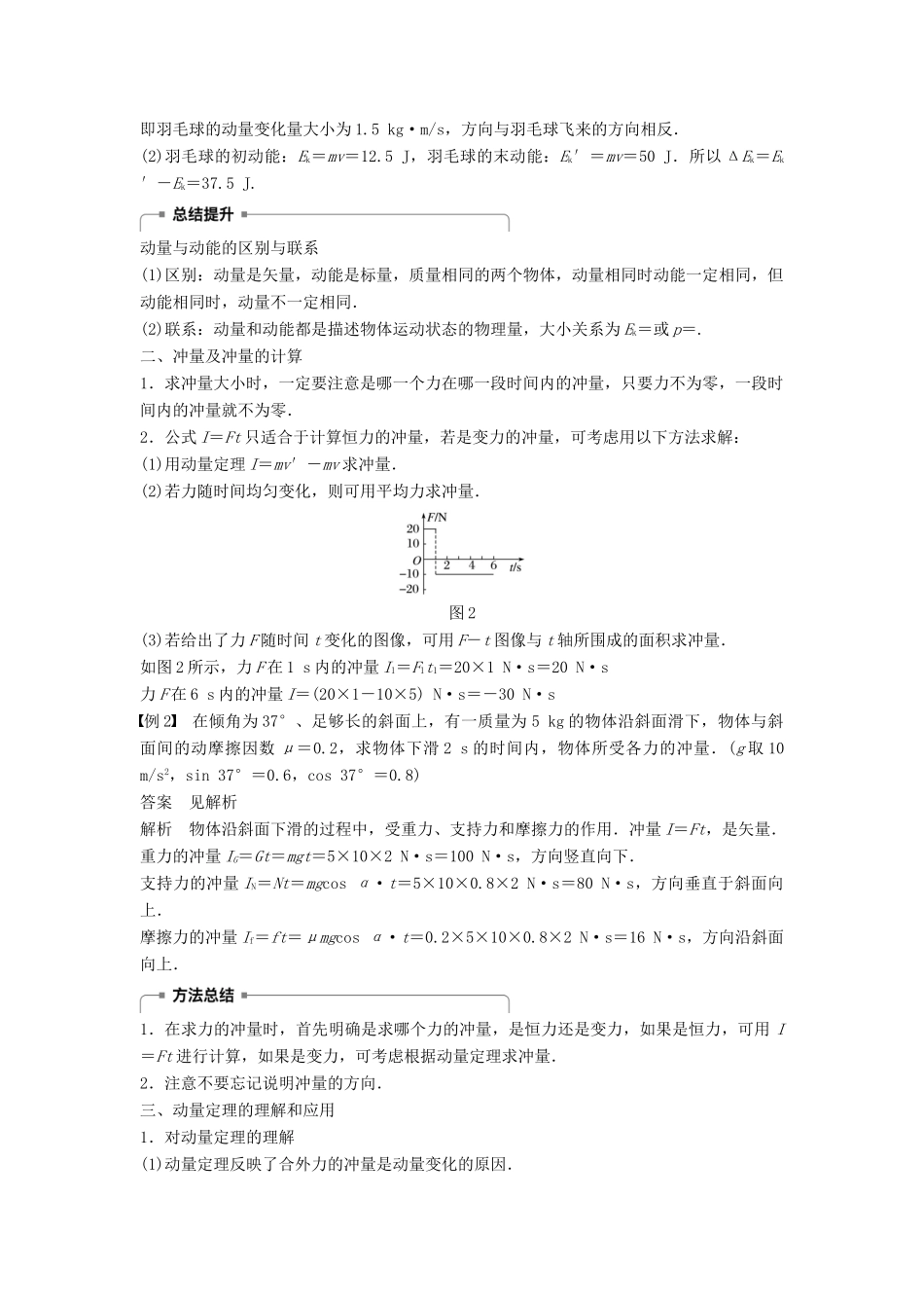 高中物理 第1章 碰撞与动量守恒 1.1 探究动量变化与冲量的关系学案 沪科版选修3-5-沪科版高二选修3-5物理学案_第3页