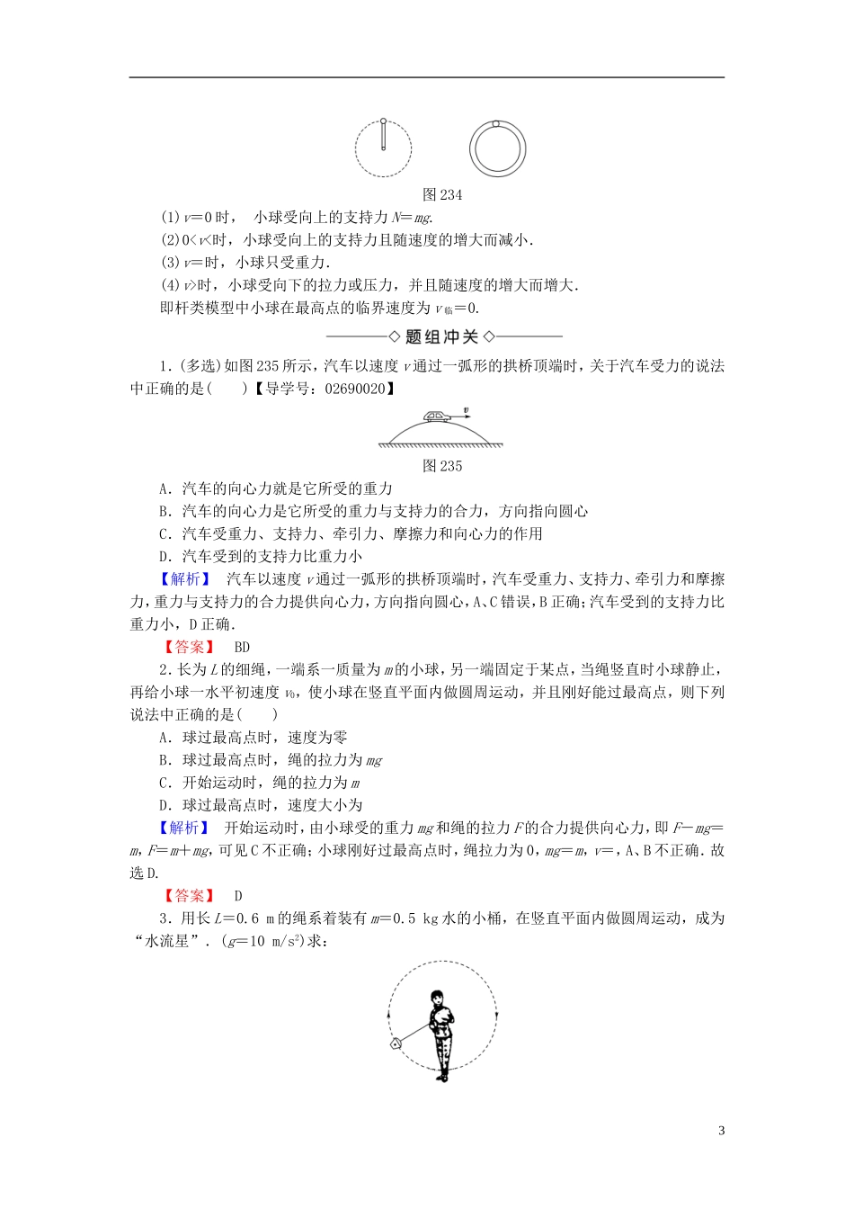 高中物理 第2章 研究圆周运动 2.3 圆周运动的案例分析教师用书 沪科版必修2-沪科版高一必修2物理学案_第3页