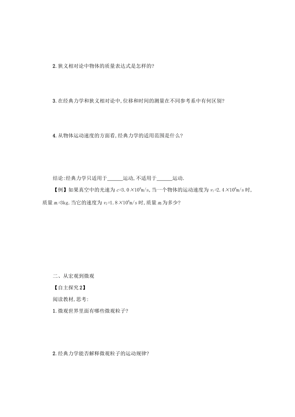 高中物理 6.6 经典力学的局限性学案（含解析）新人教版必修2-新人教版高中必修2物理学案_第2页