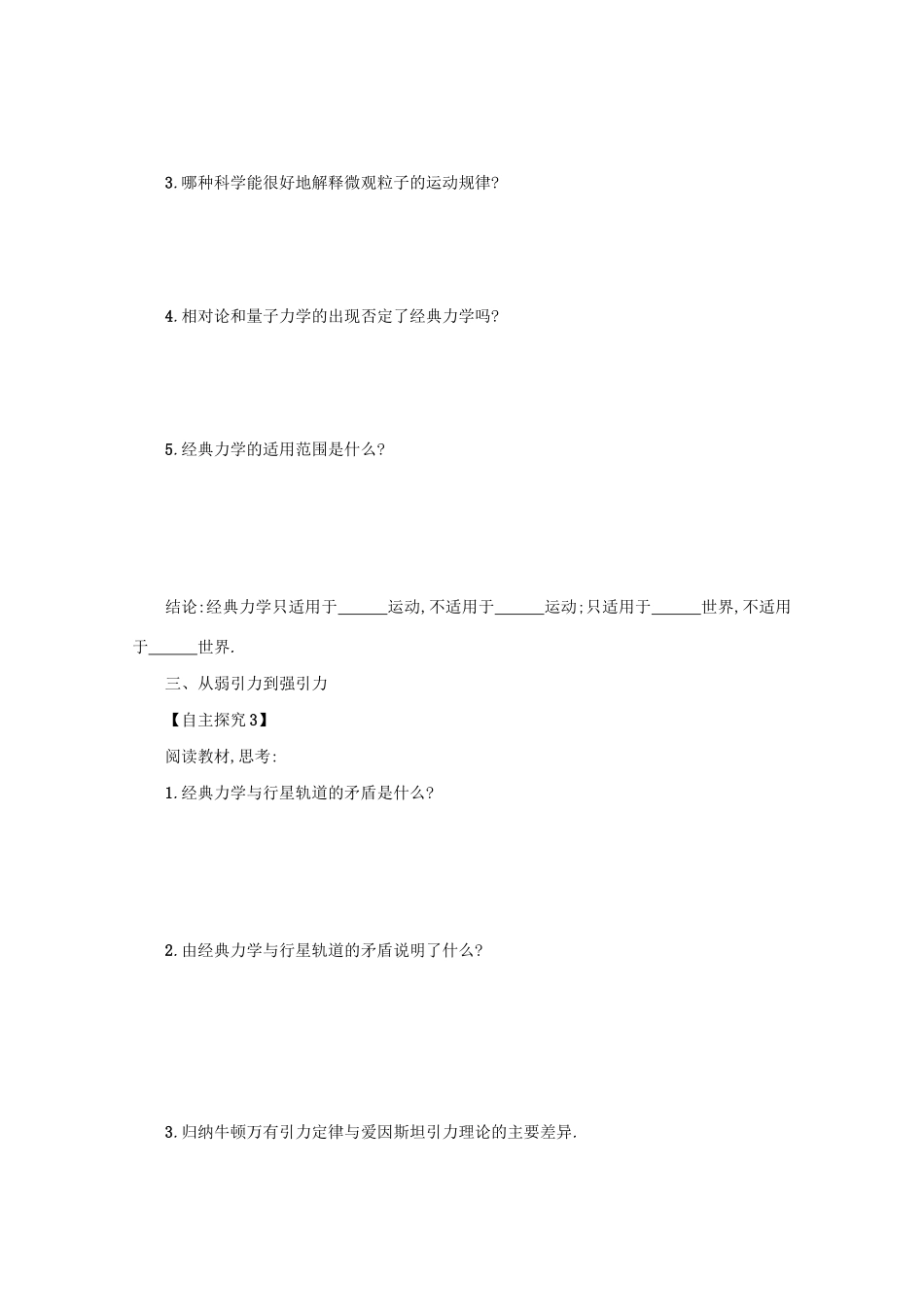 高中物理 6.6 经典力学的局限性学案（含解析）新人教版必修2-新人教版高中必修2物理学案_第3页