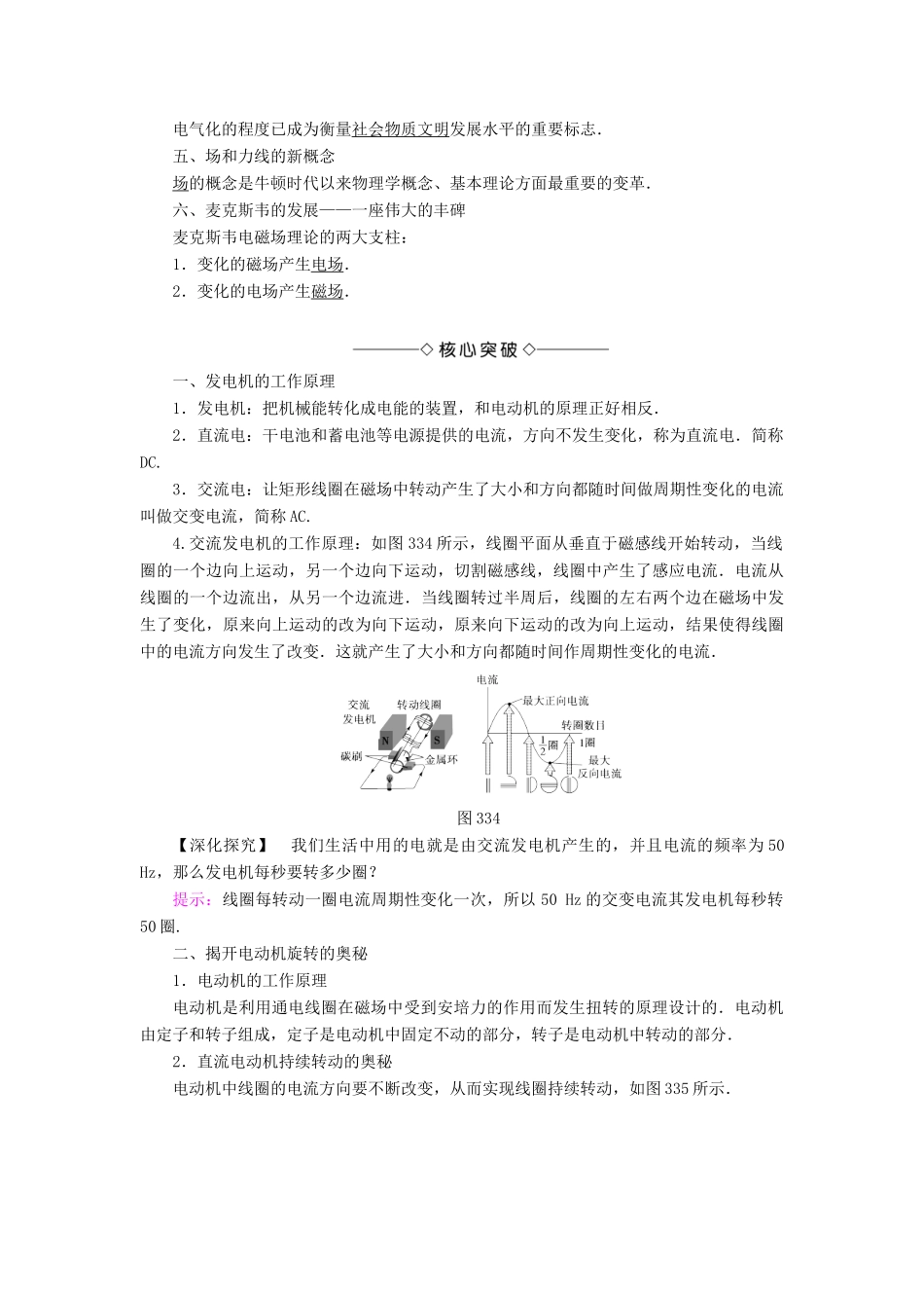 高中物理 第3章 划时代的发现 3.3 发电机与电动机 3.4 电能与社会 3.5 伟大的丰碑——麦克斯韦的电磁场理论学案 沪科版选修1-1-沪科版高二选修1-1物理学案_第3页