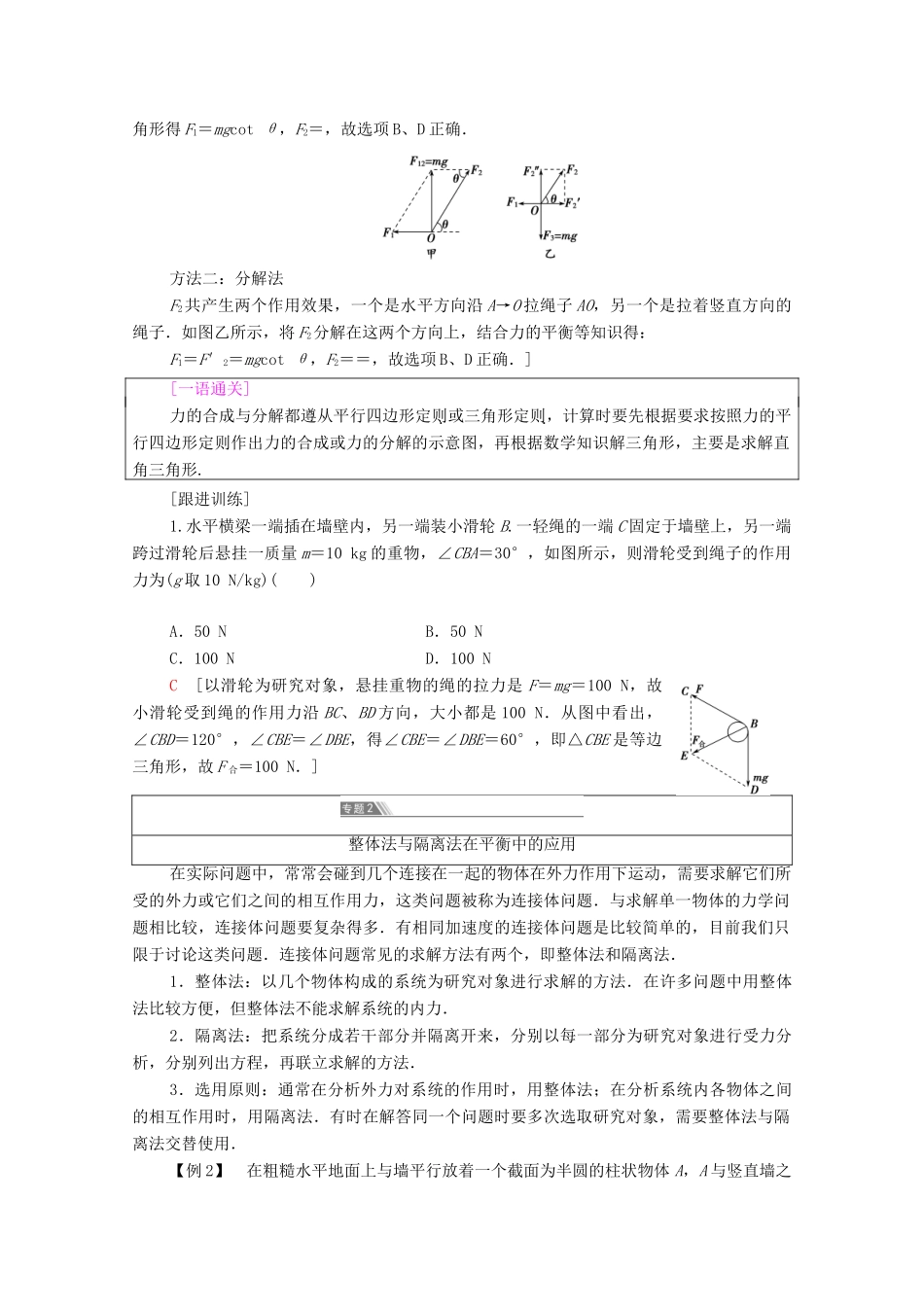 高中物理 第4章 力与平衡 章末综合提升学案 鲁科版必修1-鲁科版高中必修1物理学案_第2页