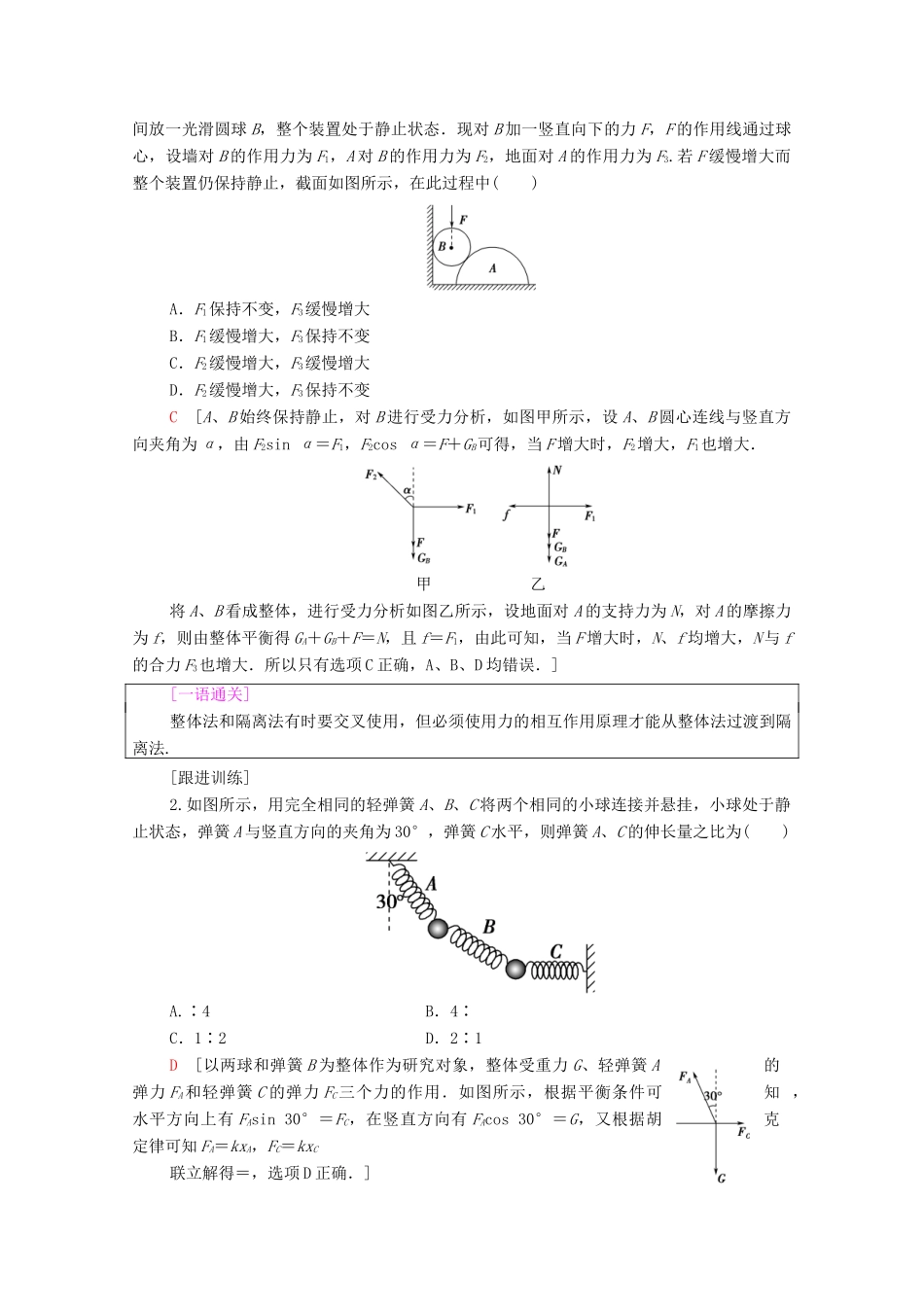 高中物理 第4章 力与平衡 章末综合提升学案 鲁科版必修1-鲁科版高中必修1物理学案_第3页
