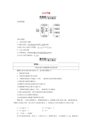 高中物理 第4章 力与平衡 章末综合提升学案 鲁科版必修1-鲁科版高中必修1物理学案