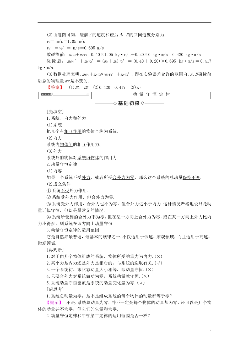 高中物理 第1章 碰撞与动量守恒 1.2 探究动量守恒定律教师用书 沪科版选修3-5-沪科版高二选修3-5物理学案_第3页