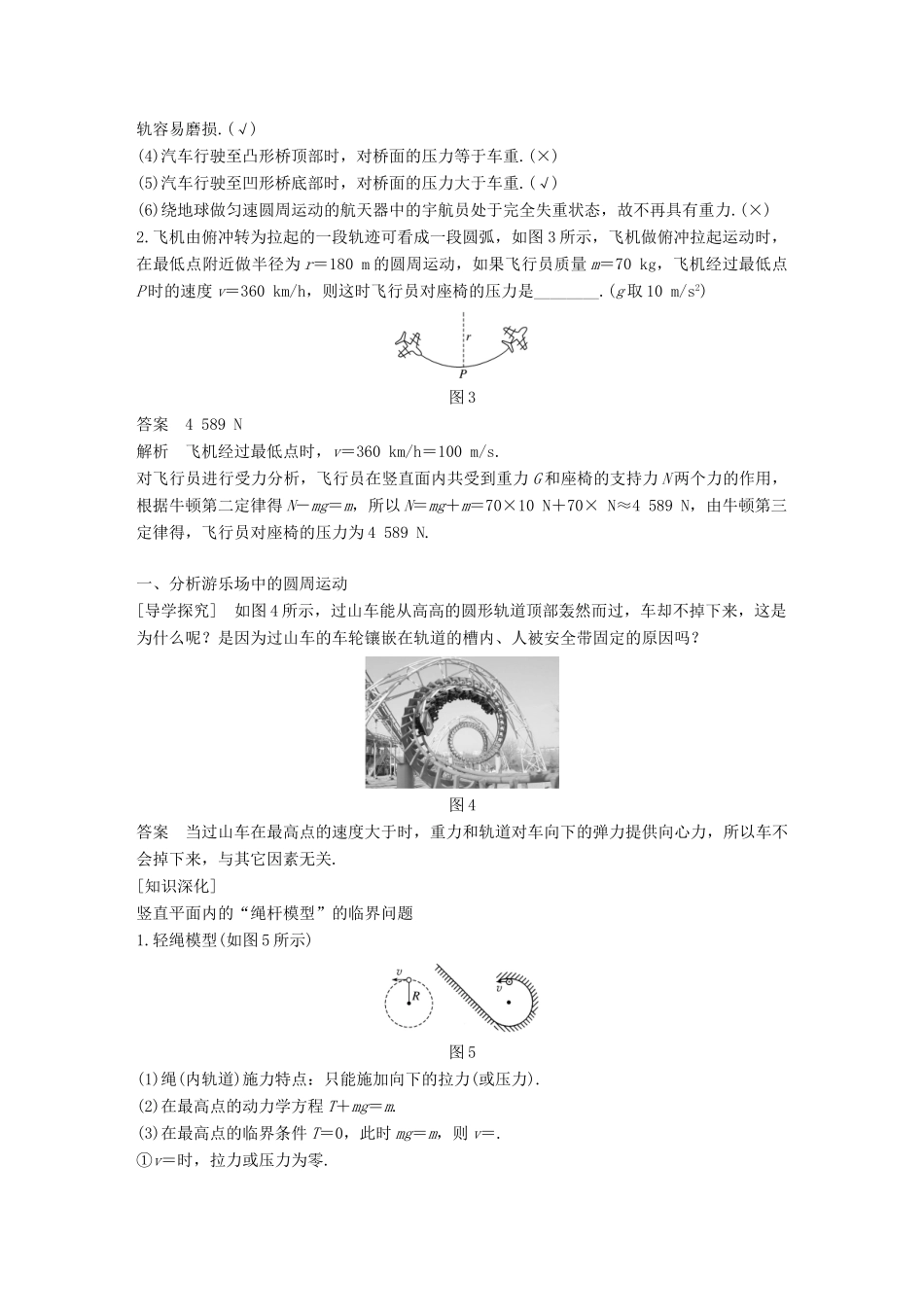 高中物理 第2章 研究圆周运动 2.3 圆周运动的案例分析教学案 沪科版必修2-沪科版高一必修2物理教学案_第2页