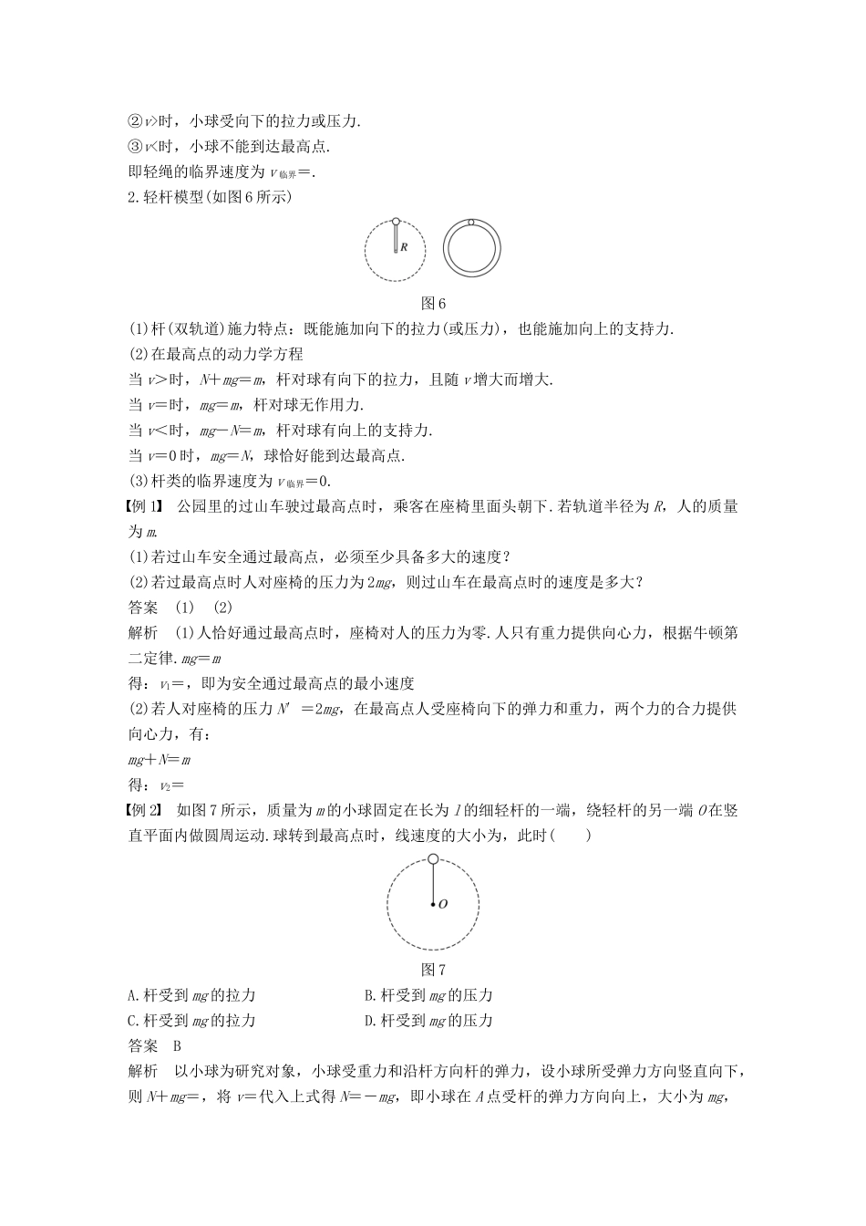 高中物理 第2章 研究圆周运动 2.3 圆周运动的案例分析教学案 沪科版必修2-沪科版高一必修2物理教学案_第3页