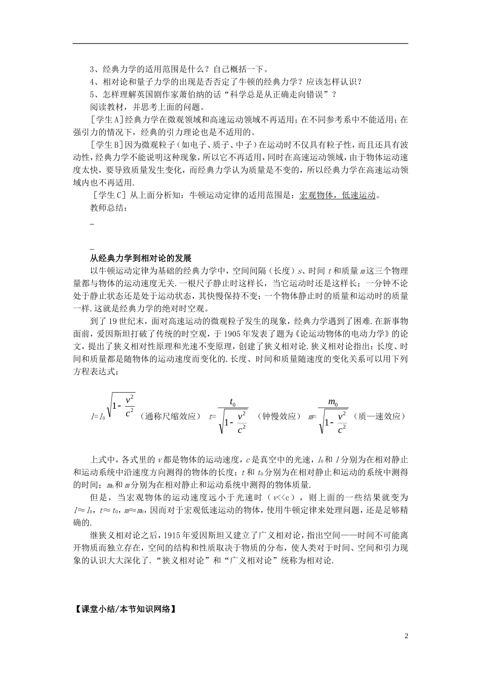 高中物理 6.6经典力学的局限性导学案 新人教版必修2-新人教版高一必修2物理学案_第2页