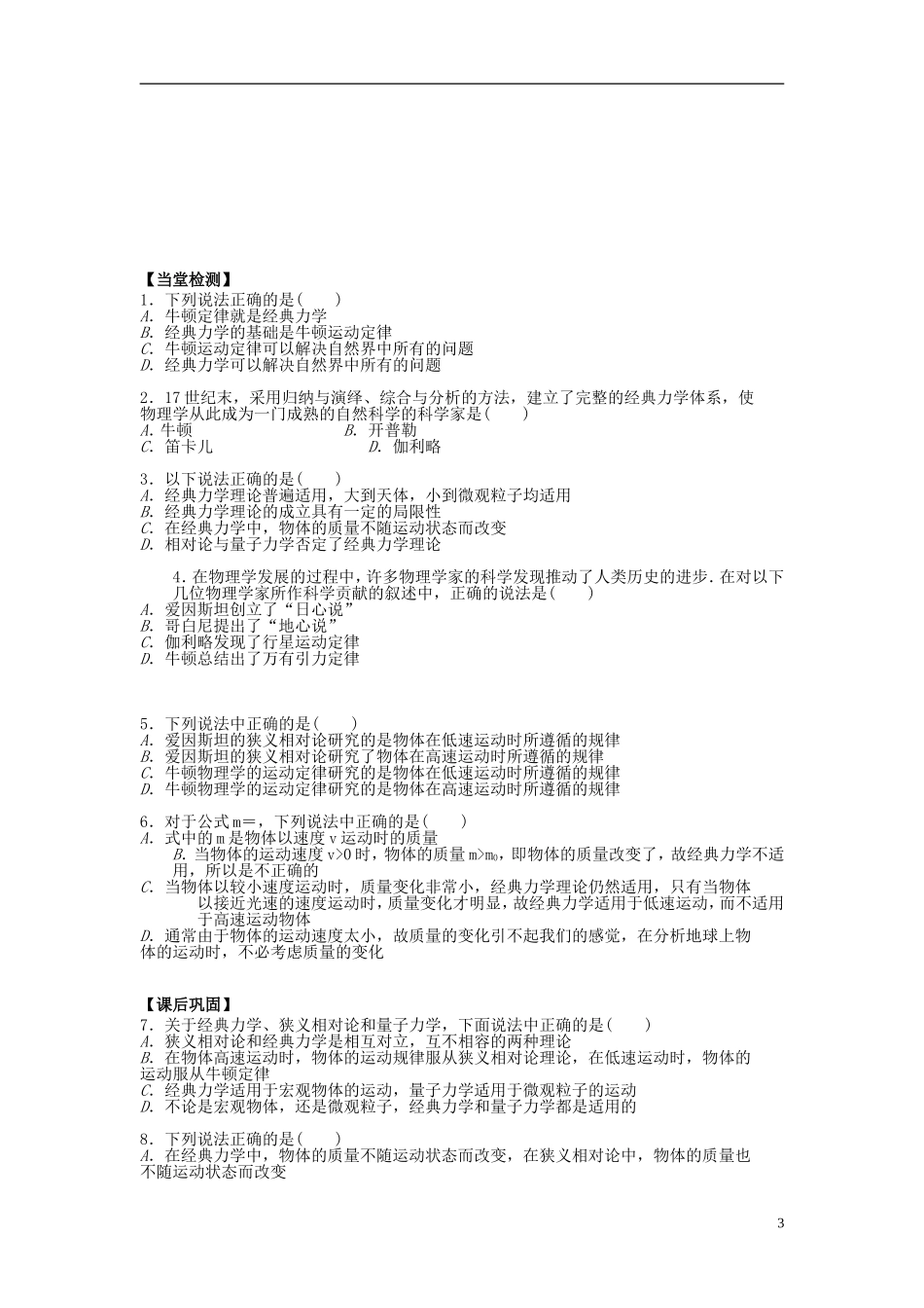 高中物理 6.6经典力学的局限性导学案 新人教版必修2-新人教版高一必修2物理学案_第3页