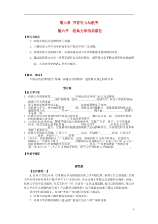 高中物理 6.6经典力学的局限性导学案 新人教版必修2-新人教版高一必修2物理学案