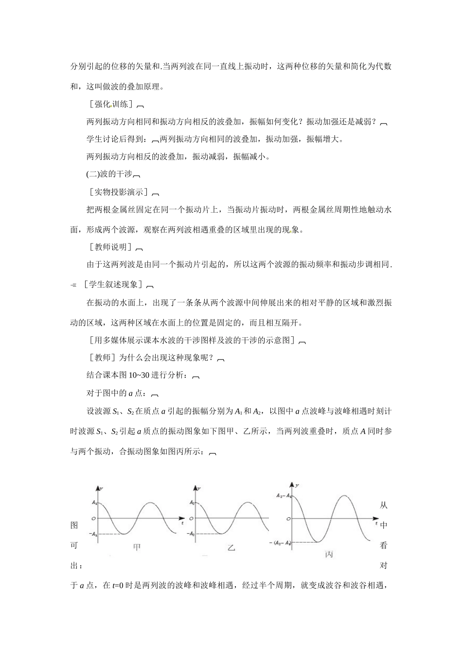 高中物理 波的干涉教案 新人教版选修3_第3页