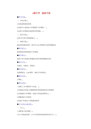 高中物理 波的干涉教案 新人教版选修3