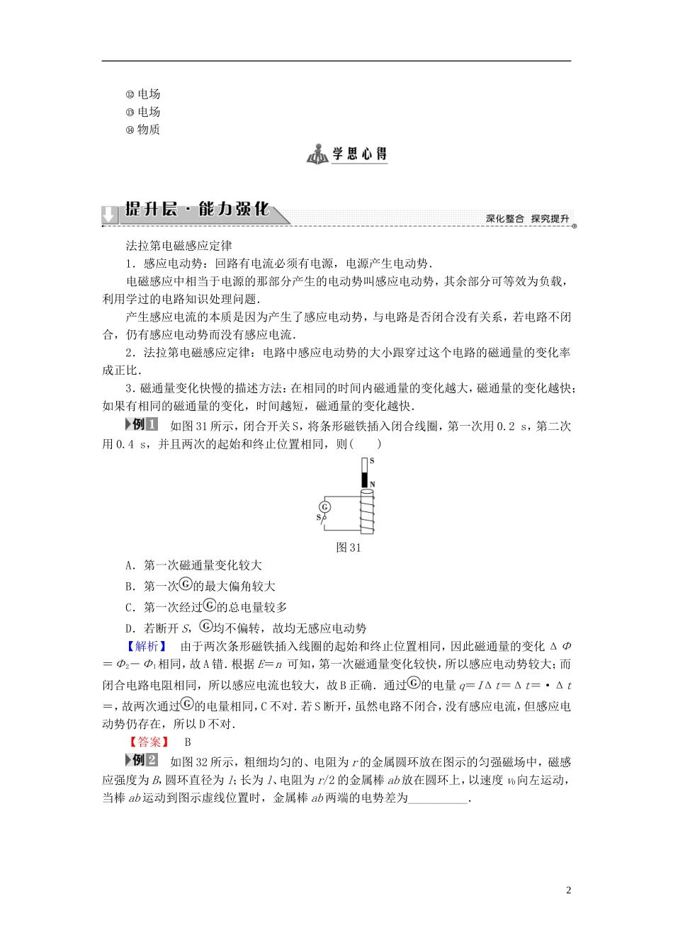 高中物理 第3章 划时代的发现章末分层突破教师用书 沪科版选修1-1-沪科版高二选修1-1物理学案_第2页
