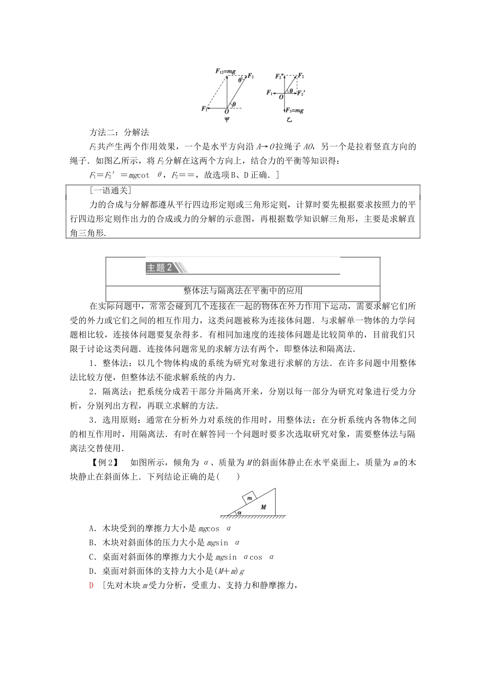 高中物理 第4章 力与平衡 章末综合提升学案 鲁科版必修第一册-鲁科版高中第一册物理学案_第2页
