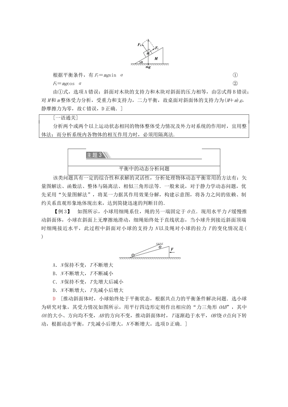 高中物理 第4章 力与平衡 章末综合提升学案 鲁科版必修第一册-鲁科版高中第一册物理学案_第3页