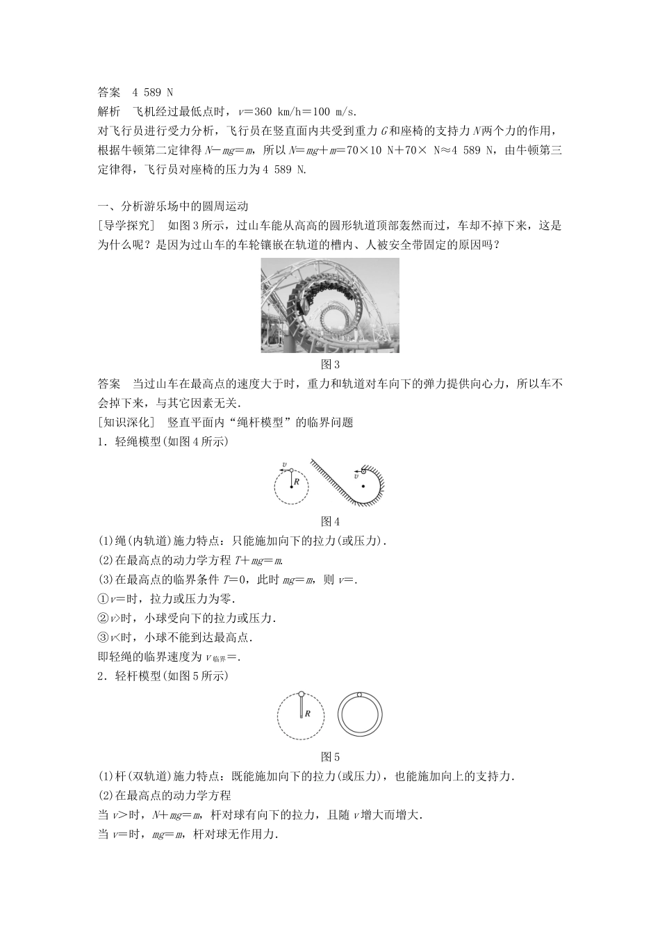 高中物理 第2章 研究圆周运动 2.3 圆周运动的案例分析学案 沪科版必修2-沪科版高一必修2物理学案_第2页