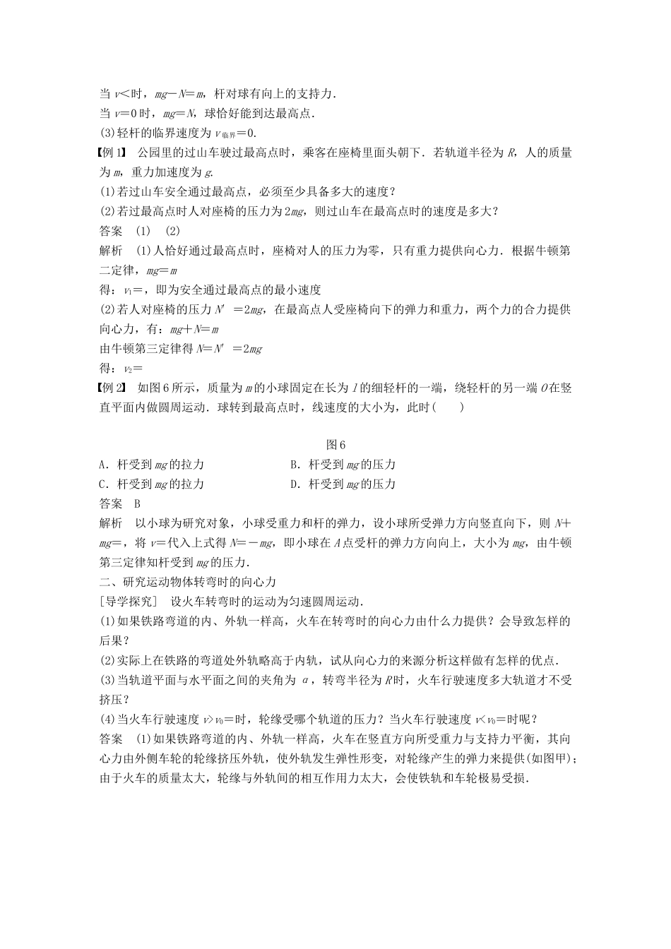 高中物理 第2章 研究圆周运动 2.3 圆周运动的案例分析学案 沪科版必修2-沪科版高一必修2物理学案_第3页