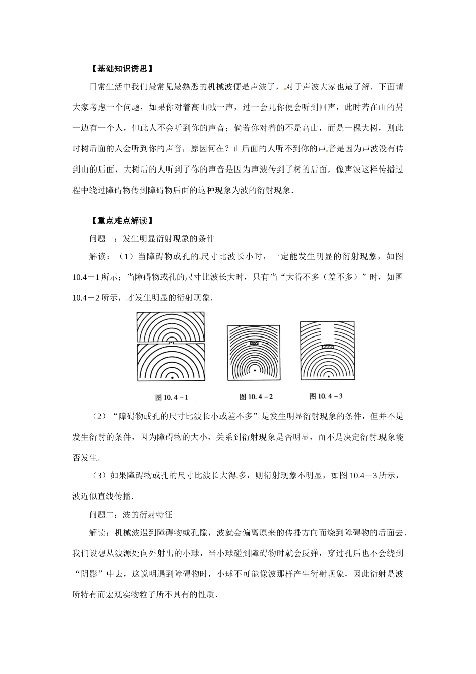 高中物理 波的干涉同步练习 新人教版选修3_第1页