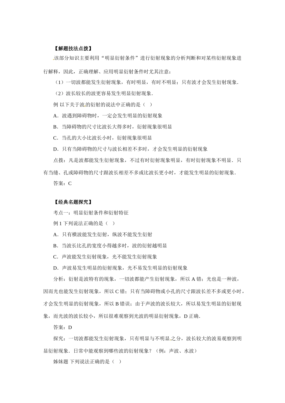 高中物理 波的干涉同步练习 新人教版选修3_第2页