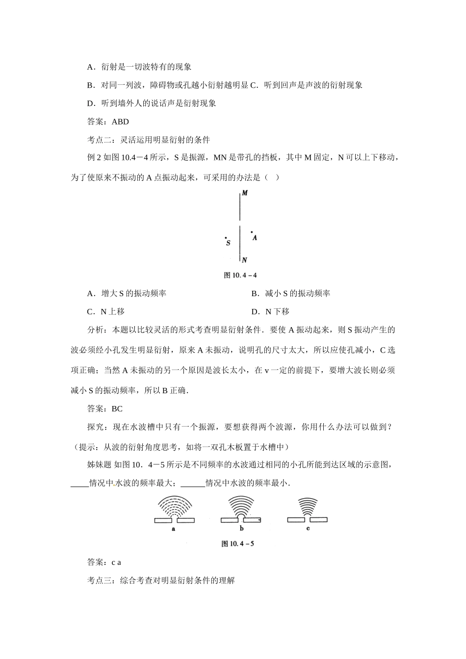 高中物理 波的干涉同步练习 新人教版选修3_第3页