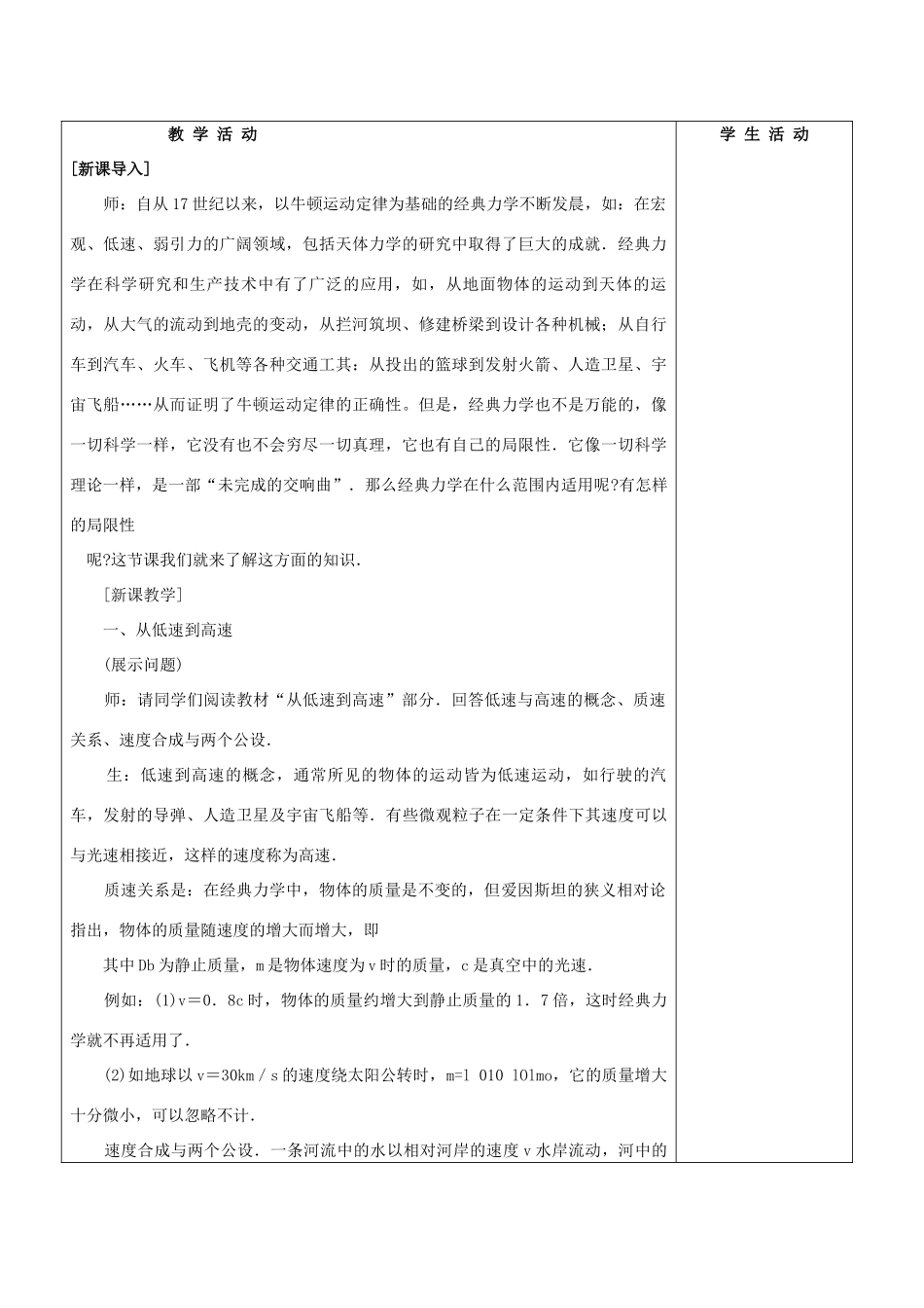 高中物理 6.6经典力学的局限性教案 新人教版必修2_第3页