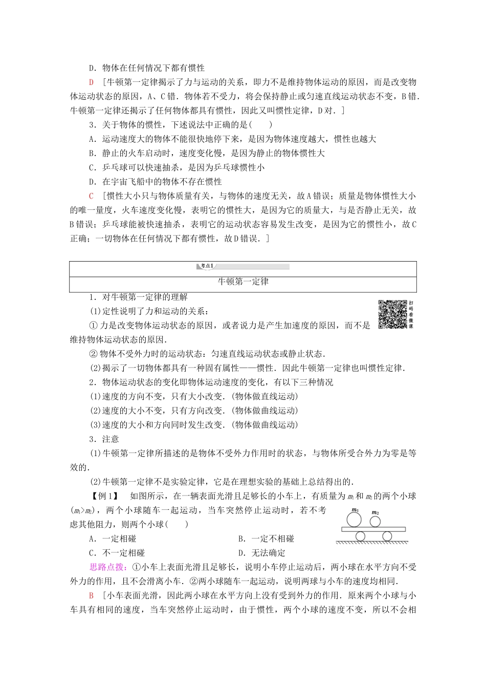 高中物理 第4章 力与运动 第1节 伽利略的理想实验与牛顿第一定律学案（含解析）粤教版必修1-粤教版高中必修1物理学案_第2页