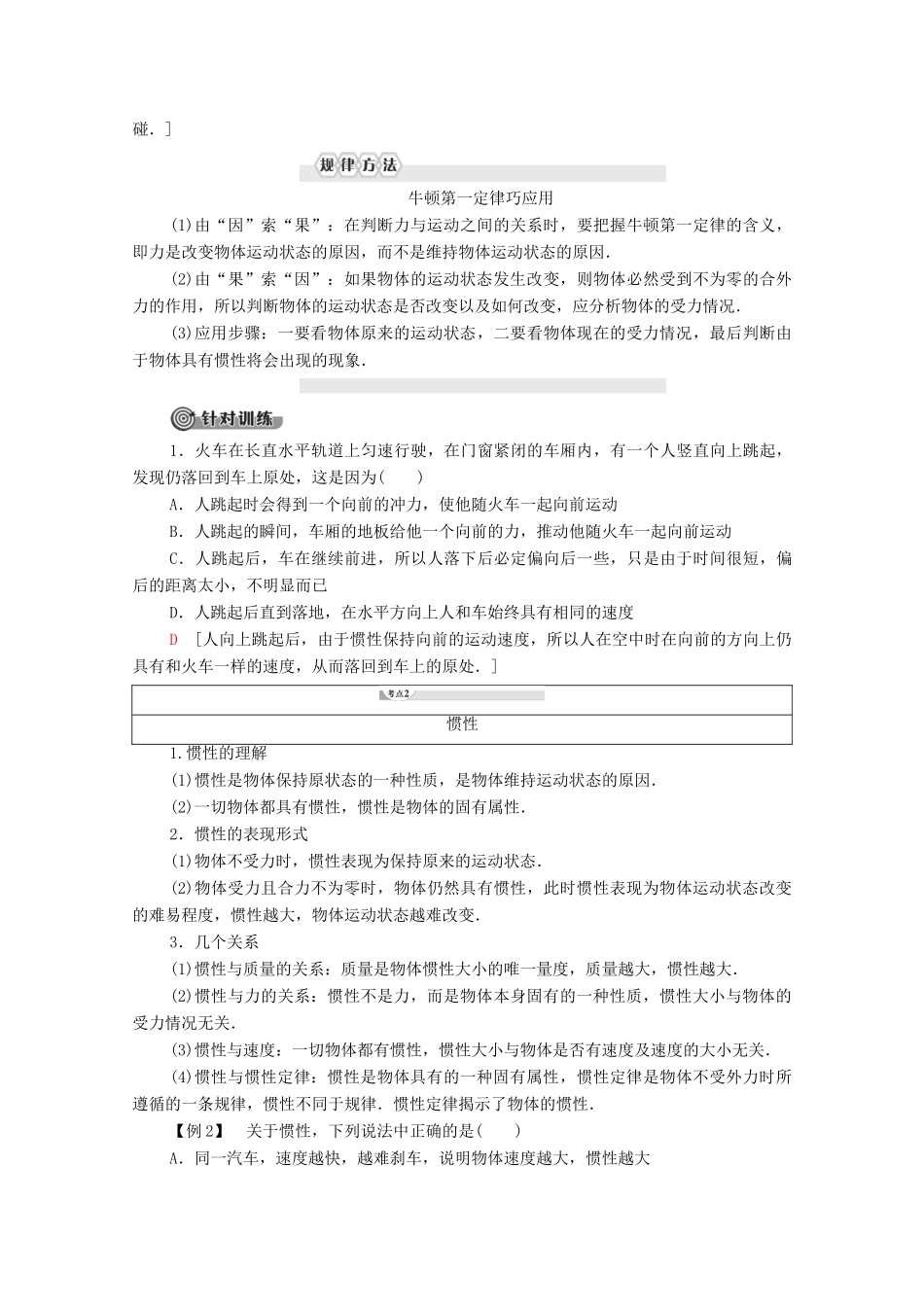 高中物理 第4章 力与运动 第1节 伽利略的理想实验与牛顿第一定律学案（含解析）粤教版必修1-粤教版高中必修1物理学案_第3页