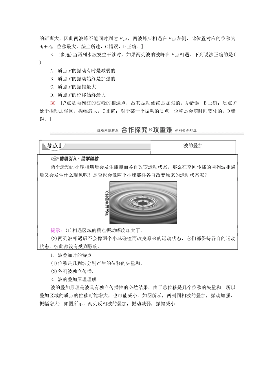 高中物理 第3章 机械波 4 波的干涉学案 新人教版选择性必修第一册-新人教版高中选择性必修第一册物理学案_第2页