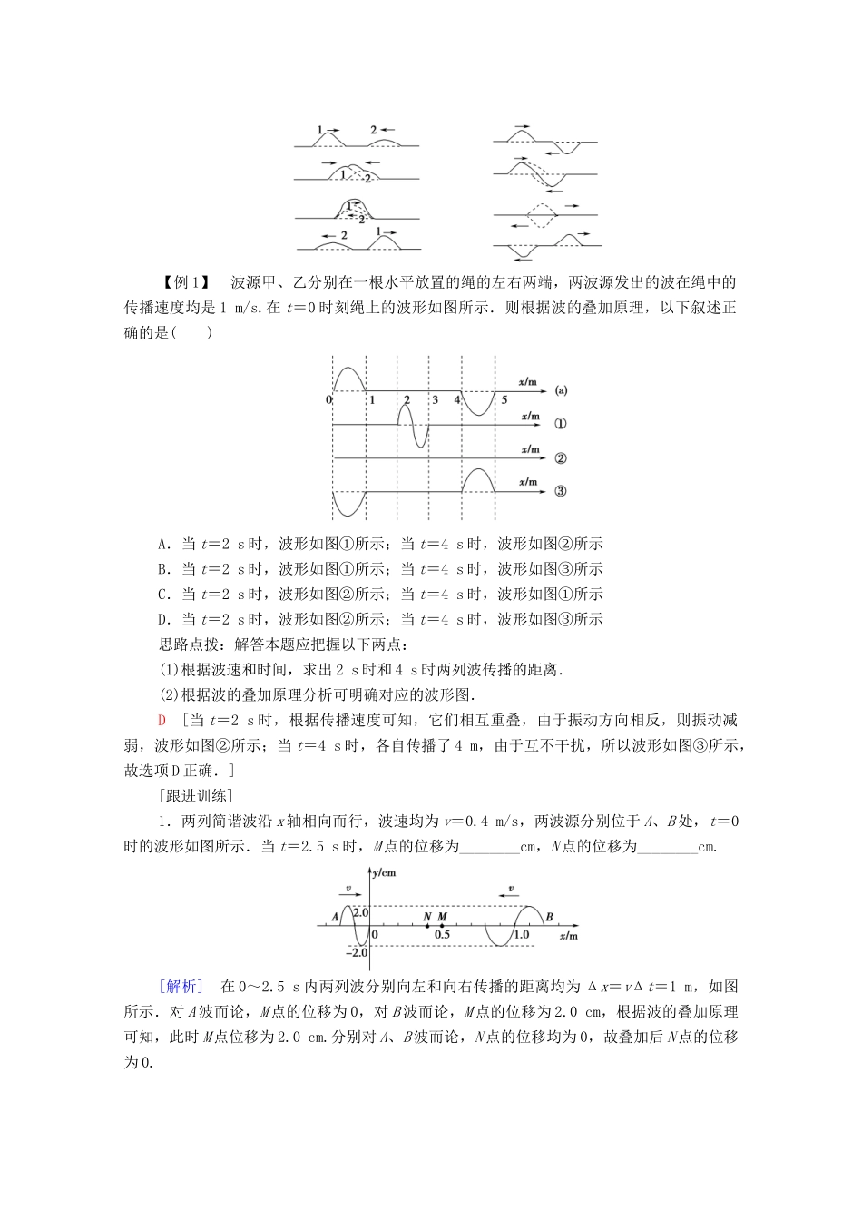 高中物理 第3章 机械波 4 波的干涉学案 新人教版选择性必修第一册-新人教版高中选择性必修第一册物理学案_第3页