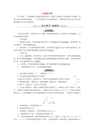 高中物理 第3章 机械波 4 波的干涉学案 新人教版选择性必修第一册-新人教版高中选择性必修第一册物理学案