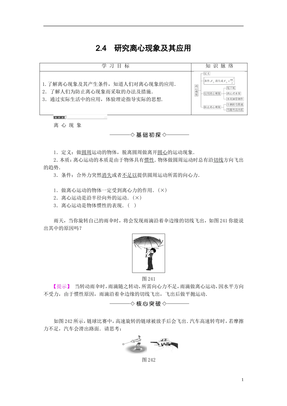 高中物理 第2章 研究圆周运动 2.4 研究离心现象及其应用教师用书 沪科版必修2-沪科版高一必修2物理学案_第1页