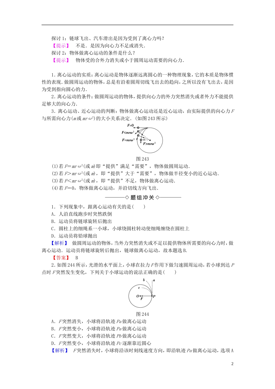 高中物理 第2章 研究圆周运动 2.4 研究离心现象及其应用教师用书 沪科版必修2-沪科版高一必修2物理学案_第2页