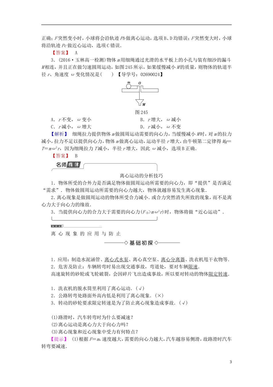 高中物理 第2章 研究圆周运动 2.4 研究离心现象及其应用教师用书 沪科版必修2-沪科版高一必修2物理学案_第3页