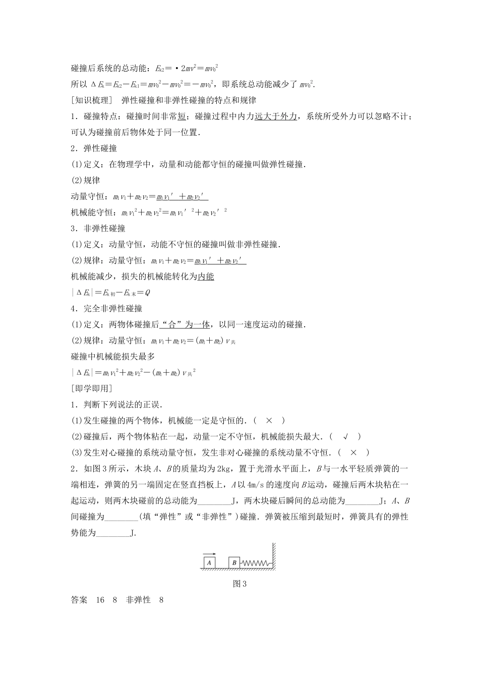 高中物理 第1章 碰撞与动量守恒 1.4 美妙的守恒定律学案 沪科版选修3-5-沪科版高二选修3-5物理学案_第2页