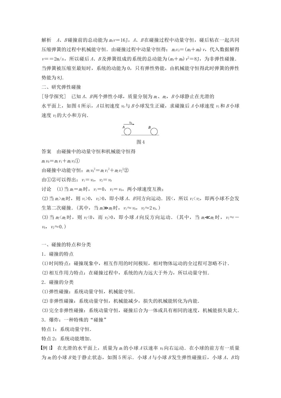 高中物理 第1章 碰撞与动量守恒 1.4 美妙的守恒定律学案 沪科版选修3-5-沪科版高二选修3-5物理学案_第3页
