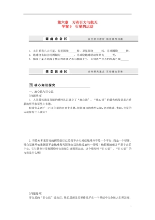 高中物理 6.9行星的运动学案 新人教版必修2-新人教版高一必修2物理学案