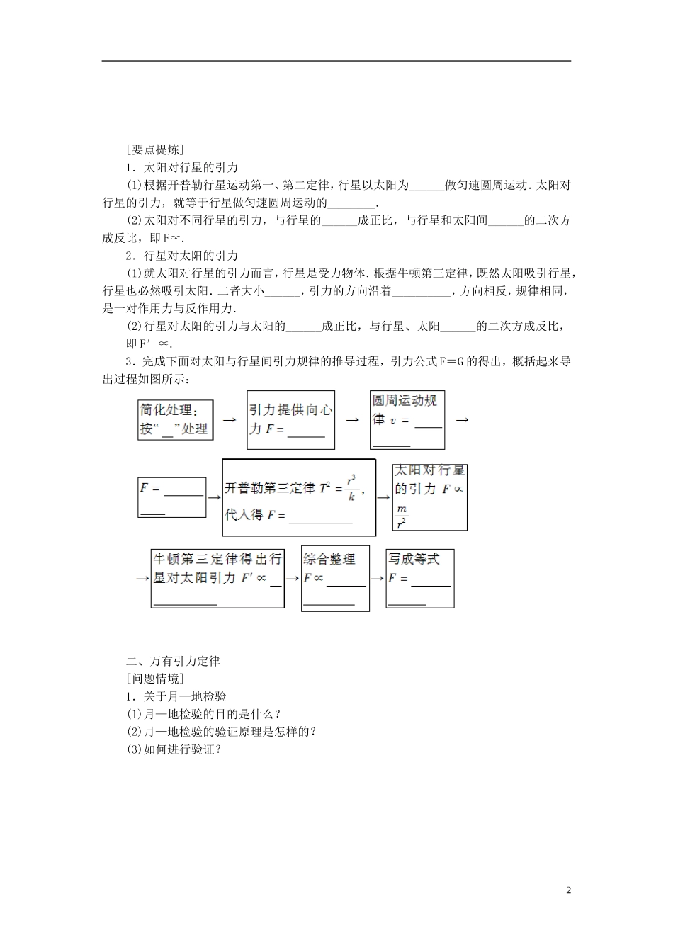 高中物理 6.10-6.11太阳与行星间的引力 万有引力定律学案 新人教版必修2-新人教版高一必修2物理学案_第2页