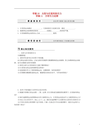 高中物理 6.10-6.11太阳与行星间的引力 万有引力定律学案 新人教版必修2-新人教版高一必修2物理学案