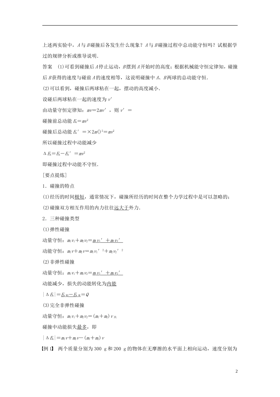 高中物理 第1章 碰撞与动量守恒 1.5 美妙的守恒定律导学案 沪科版选修3-5-沪科版高二选修3-5物理学案_第2页