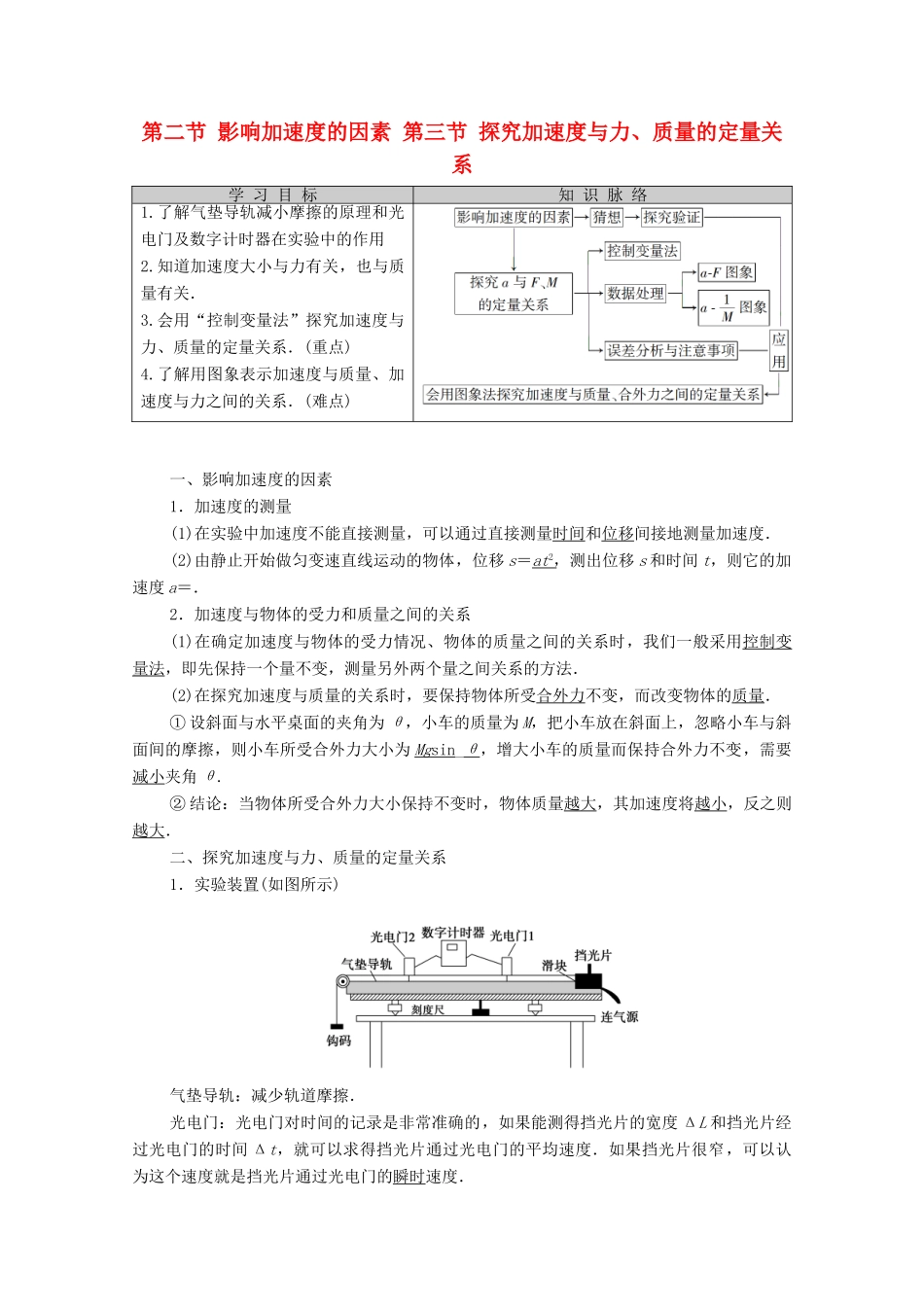 高中物理 第4章 力与运动 第2节 影响加速度的因素 第3节 探究加速度与力、质量的定量关系学案（含解析）粤教版必修1-粤教版高中必修1物理学案_第1页