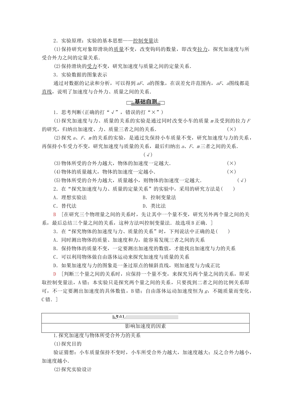 高中物理 第4章 力与运动 第2节 影响加速度的因素 第3节 探究加速度与力、质量的定量关系学案（含解析）粤教版必修1-粤教版高中必修1物理学案_第2页