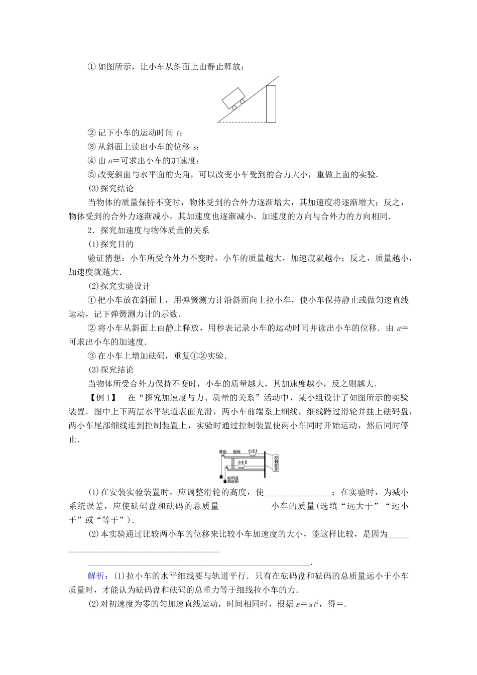 高中物理 第4章 力与运动 第2节 影响加速度的因素 第3节 探究加速度与力、质量的定量关系学案（含解析）粤教版必修1-粤教版高中必修1物理学案_第3页