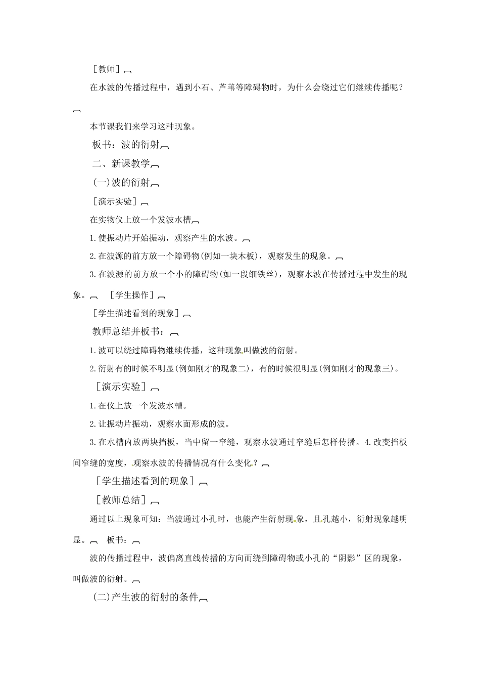 高中物理 波的衍射教案 新人教版选修3_第2页