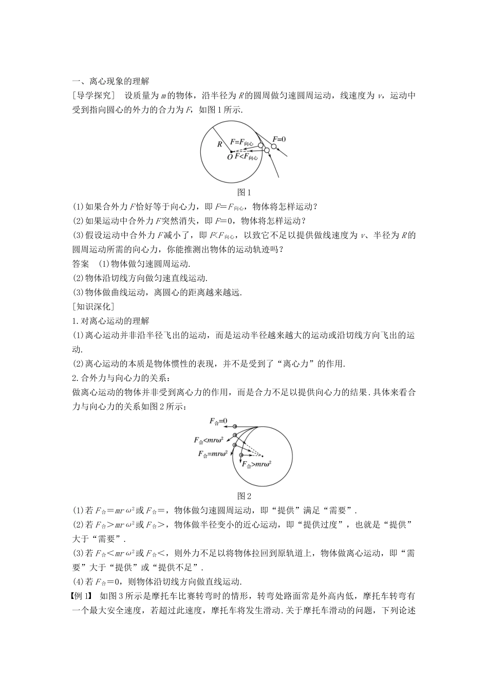 高中物理 第2章 研究圆周运动 2.4 研究离心现象及其应用教学案 沪科版必修2-沪科版高一必修2物理教学案_第2页
