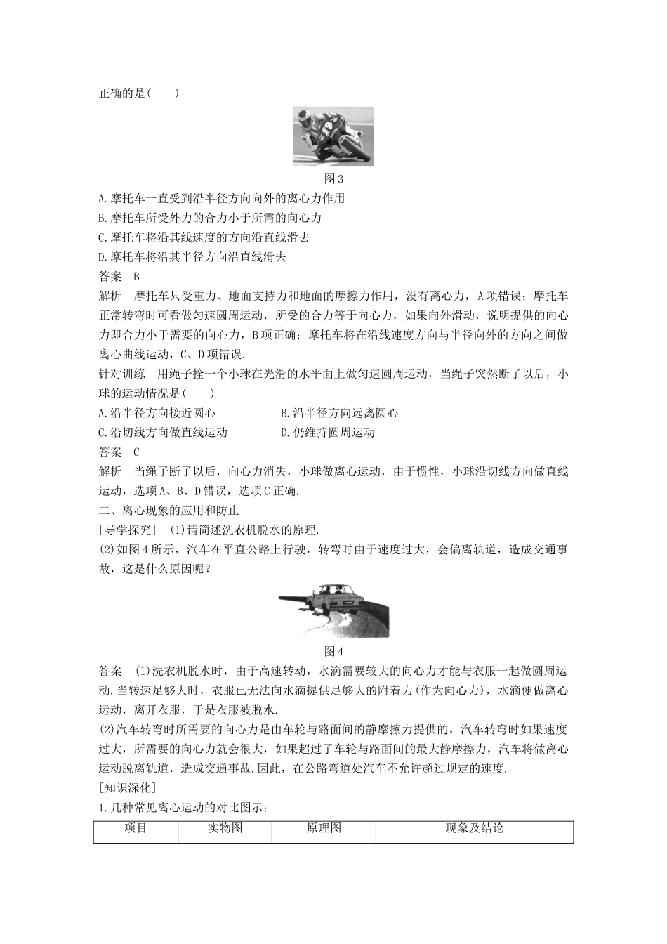 高中物理 第2章 研究圆周运动 2.4 研究离心现象及其应用教学案 沪科版必修2-沪科版高一必修2物理教学案_第3页