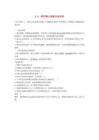 高中物理 第2章 研究圆周运动 2.4 研究离心现象及其应用教学案 沪科版必修2-沪科版高一必修2物理教学案