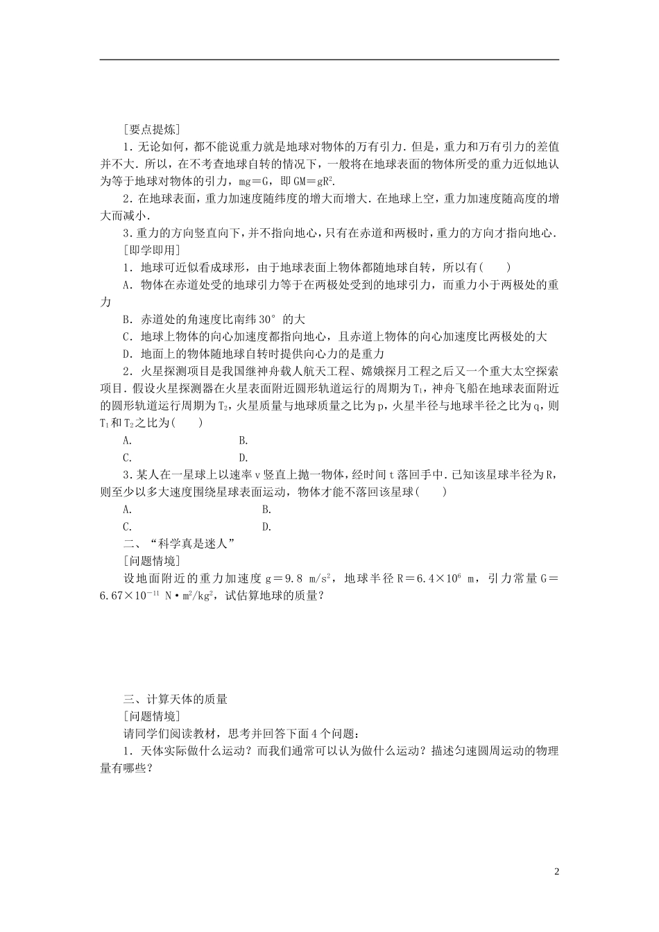 高中物理 6.12万有引力理论的成就学案 新人教版必修2-新人教版高一必修2物理学案_第2页