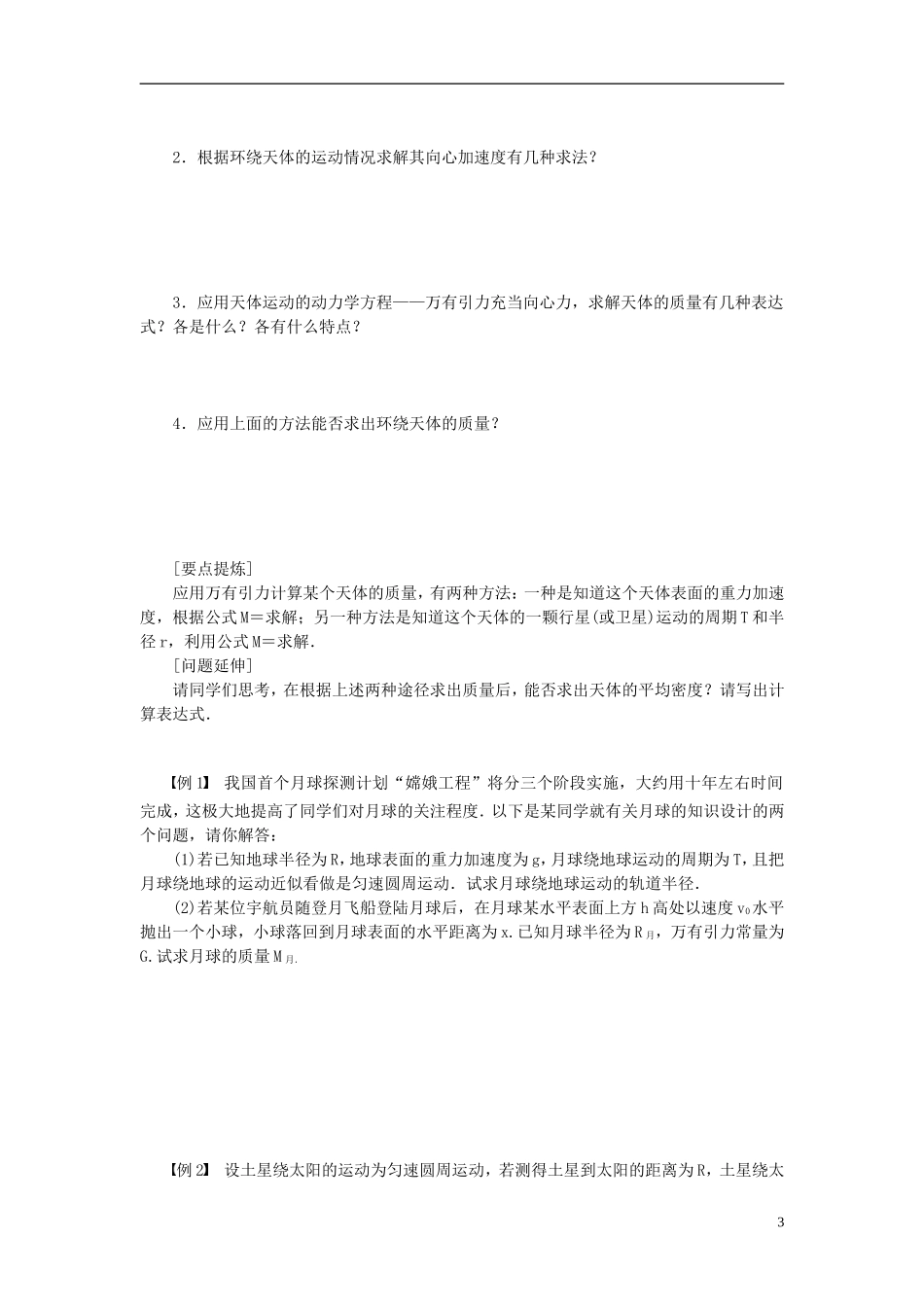 高中物理 6.12万有引力理论的成就学案 新人教版必修2-新人教版高一必修2物理学案_第3页