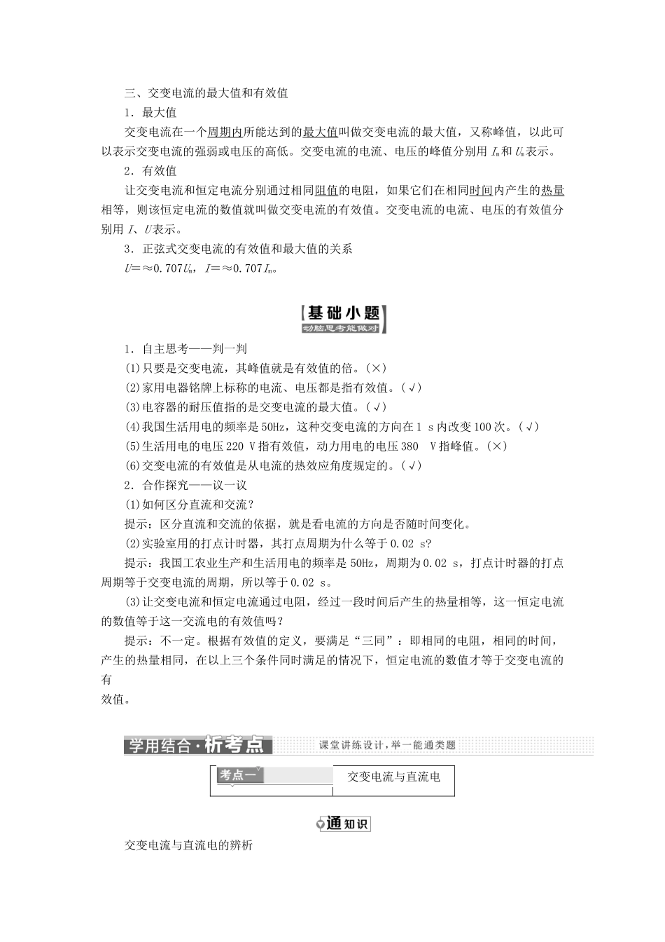 高中物理 第3章 交变电流 第1节 交变电流的特点教学案 鲁科版选修3-2-鲁科版高二选修3-2物理教学案_第2页