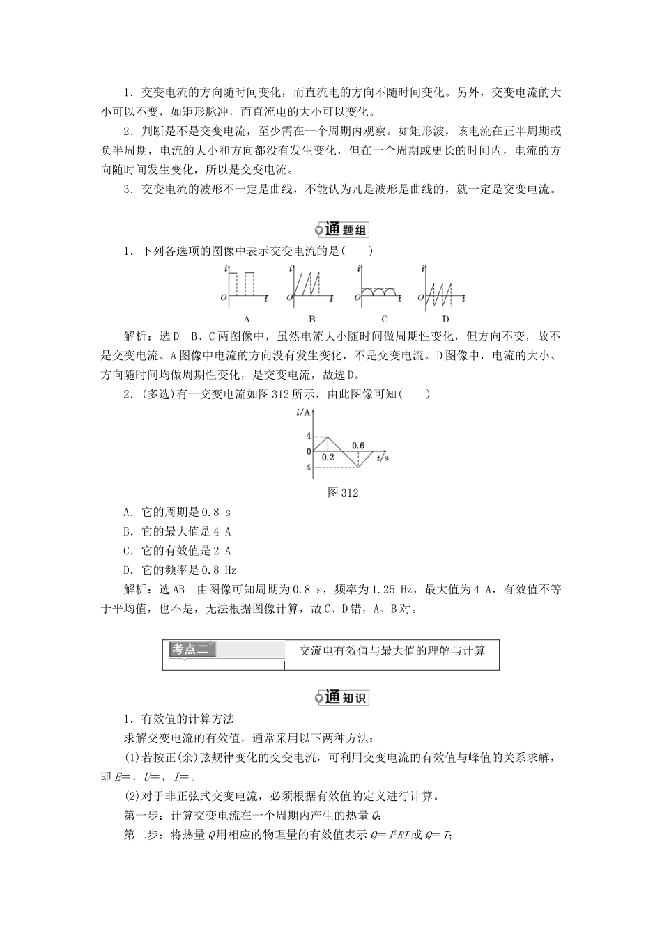 高中物理 第3章 交变电流 第1节 交变电流的特点教学案 鲁科版选修3-2-鲁科版高二选修3-2物理教学案_第3页